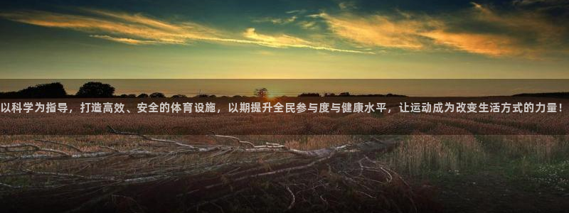 意昂体育4平台假的吗是真的吗：以科学为指导，打造高效
