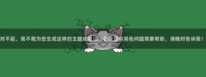 意昂体育4招商电话号码是多少啊：对不起，我不能为您生