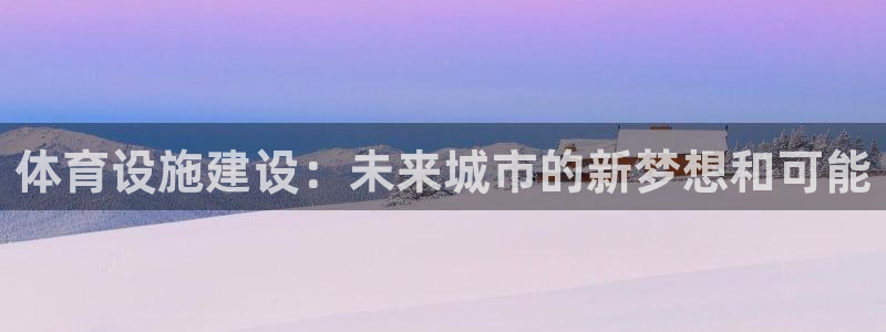 意昂体育4平台注册